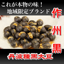 豆菓子 黒大豆